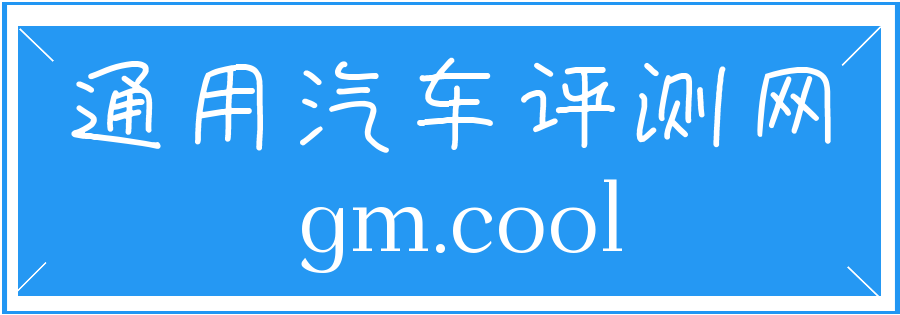 通用汽车公司 - GM 评测网